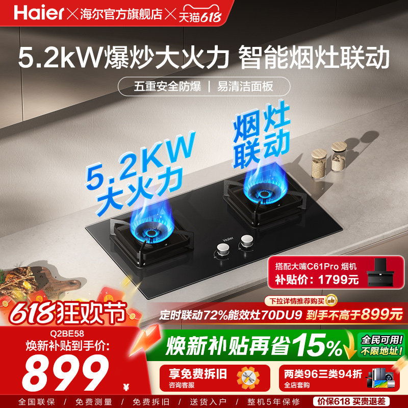海尔燃气灶煤气灶家用双灶天然气灶台厨房家用煤气炉灶具Q2BE58