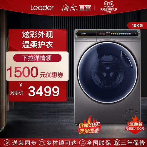 [Прямой инвертор диска] Haier Zhijia Commander 10 кг домашнего автоматического промывки и сушки.