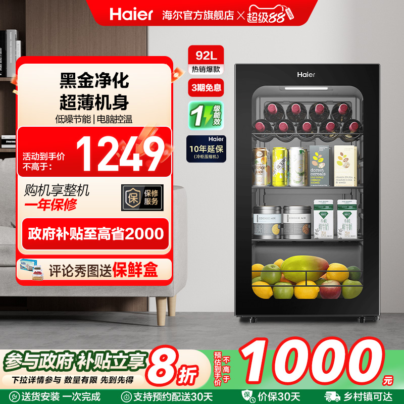 海尔92升冰吧家用客厅茶叶饮料柜办公室保鲜柜时尚冷藏小冰箱