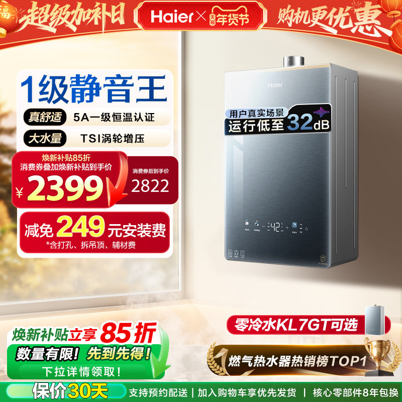 [超级新品]海尔燃气热水器16KL7PRO家用天然气静音增压零冷水可选