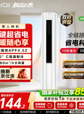 【榜单热销款】海尔出品小超人空调3匹一级立式柜机客厅除湿LCC