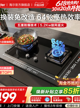 以旧换新 海尔出品统帅天然气燃气灶家用双灶台嵌入式官方LQ720GA