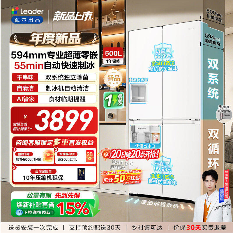 海尔出品统帅悦己懒人500L冰立得双系统超薄零嵌十字四开门电冰箱