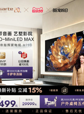 卡萨帝新品指挥家电视 M70D 100英寸SQD-MiniLEDMAX重现原音轨迹