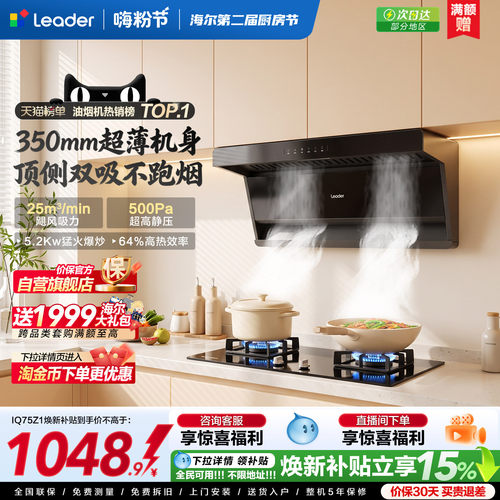 统帅顶侧双吸油烟机挥手智控75Z1