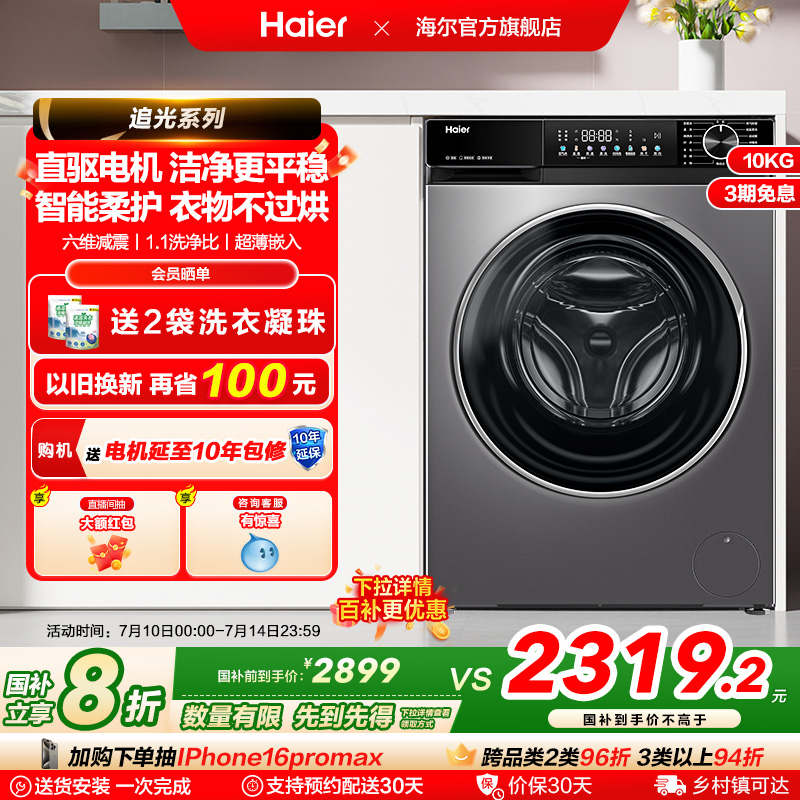 [换新补贴]海尔小红花滚筒洗衣机全自动大容量10kg洗烘一体532
