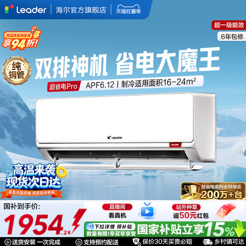 统帅空调1.5匹一级能效