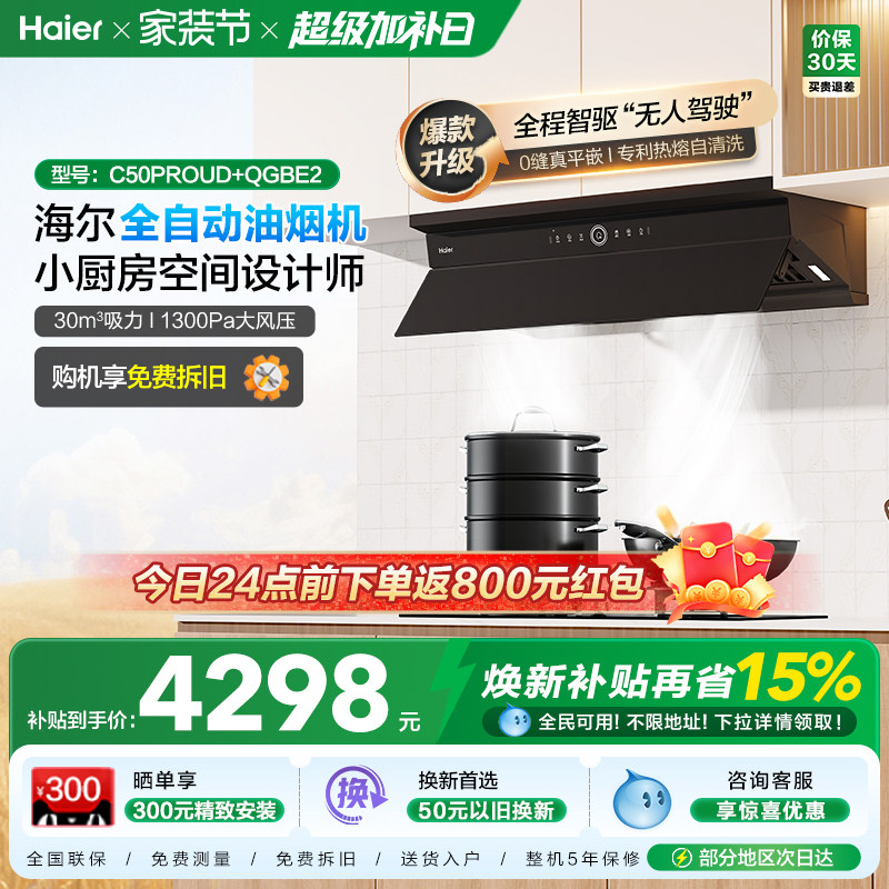 海尔麦浪C50Pro油烟机燃气灶套装厨房家用大吸力烟灶套餐以旧换新