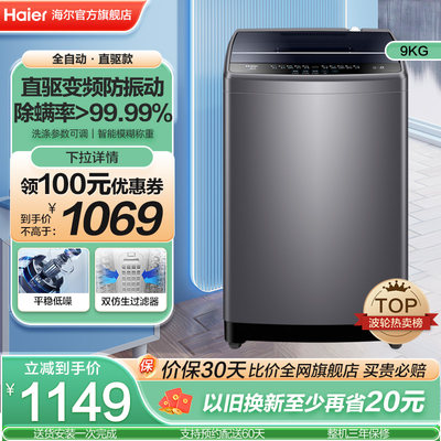 【直驱变频】海尔9kg波轮洗衣机