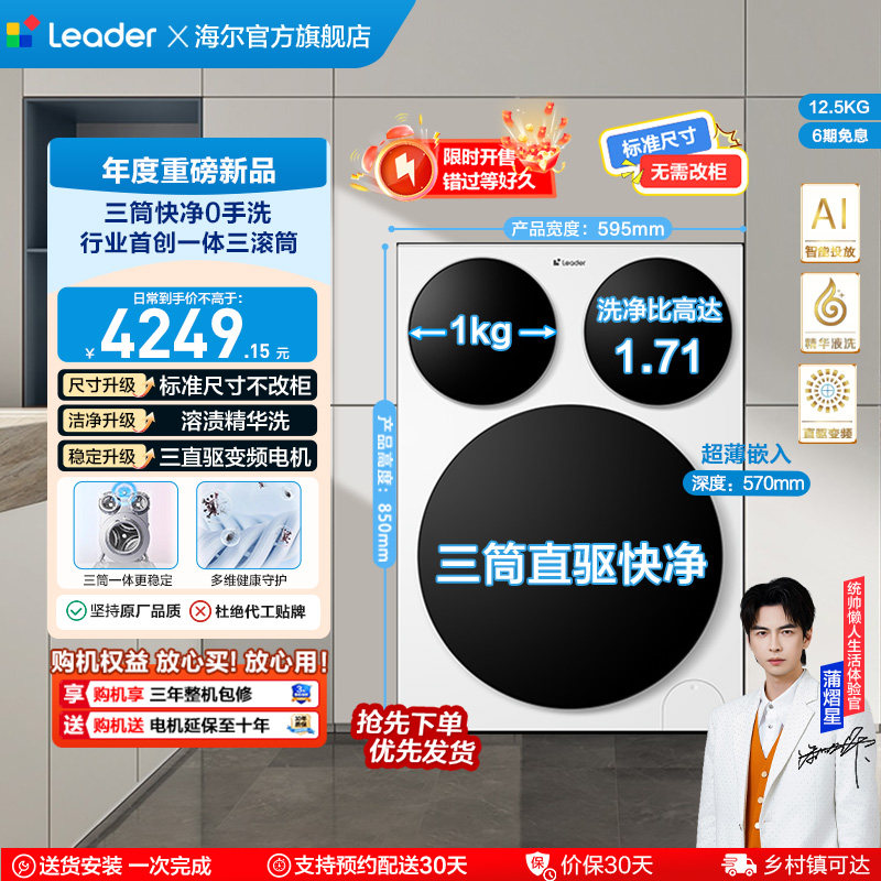 【独家首发】海尔出品统帅三筒懒人洗衣机滚筒家用全自动Pro版