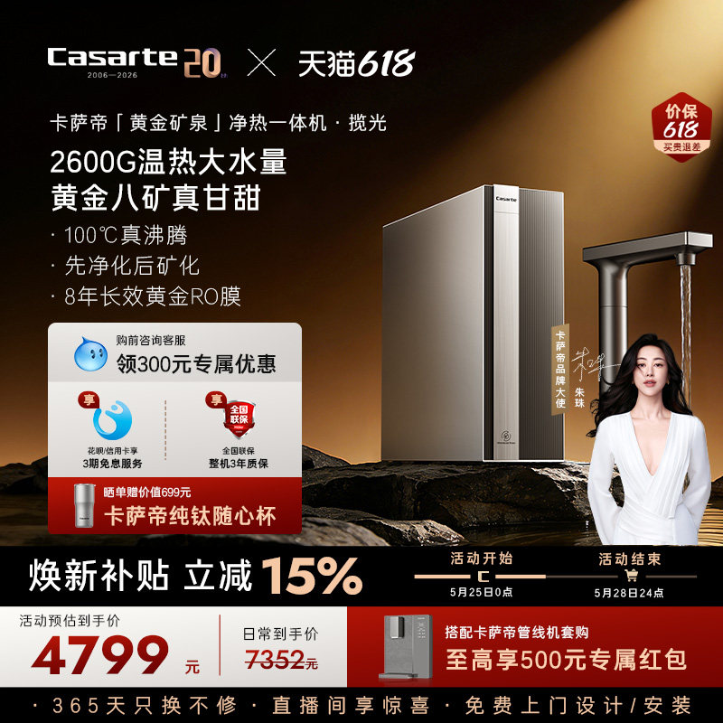 卡萨帝揽光净水器直饮矿泉水净热一体大通量家用净饮机Y36HU1