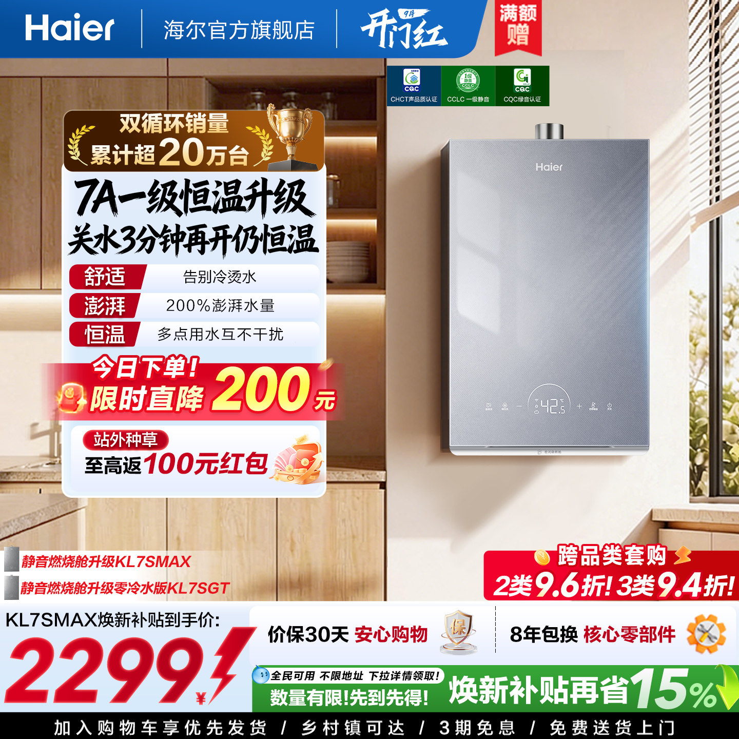 [政府换新补贴]海尔燃气热水器双循环天然气家用静音增压KL7S恒温