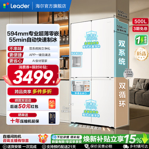 国家补贴海尔出品统帅懒人500制冰立得双系统超薄零嵌十字电冰箱
