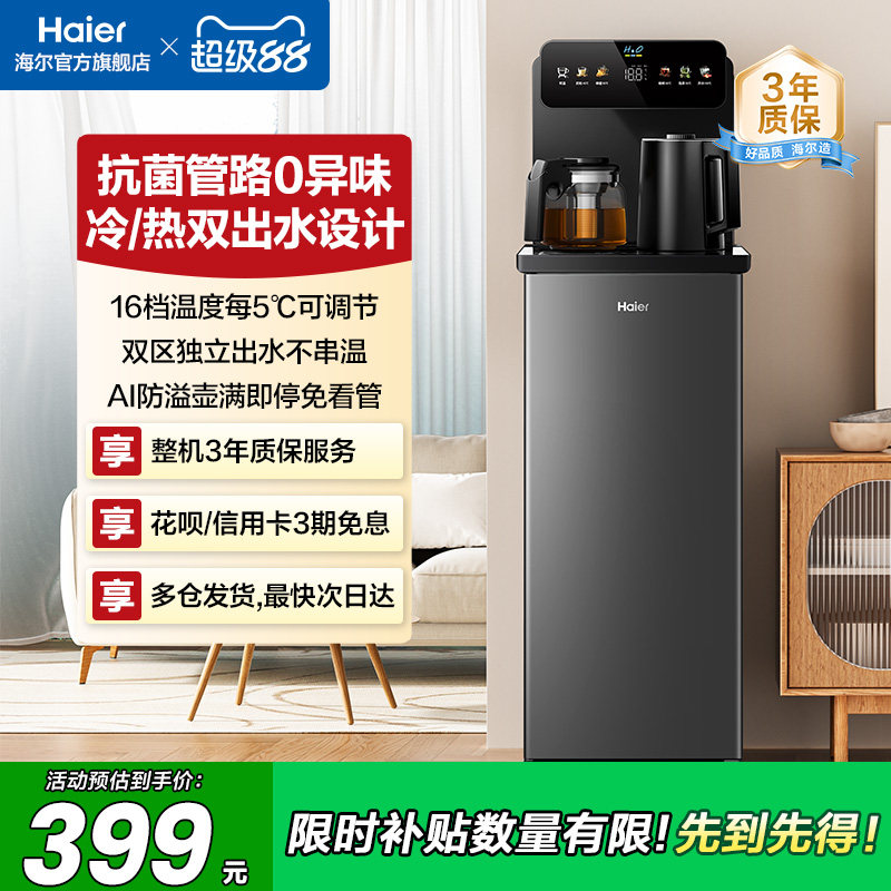 海尔茶吧机家用2026新冷热款客厅全自动智能饮水机小海星系列S13D
