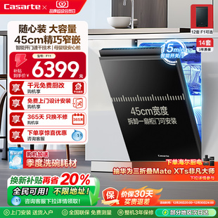 卡萨帝分区洗F1 F11洗碗机14套大容量家用消毒烘干全自动嵌入式