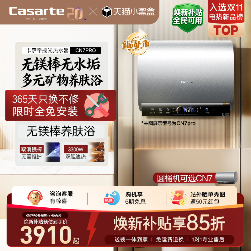 [换新补贴]卡萨帝电热水器官方家用双胆扁桶变频富锶无镁棒CN7pro