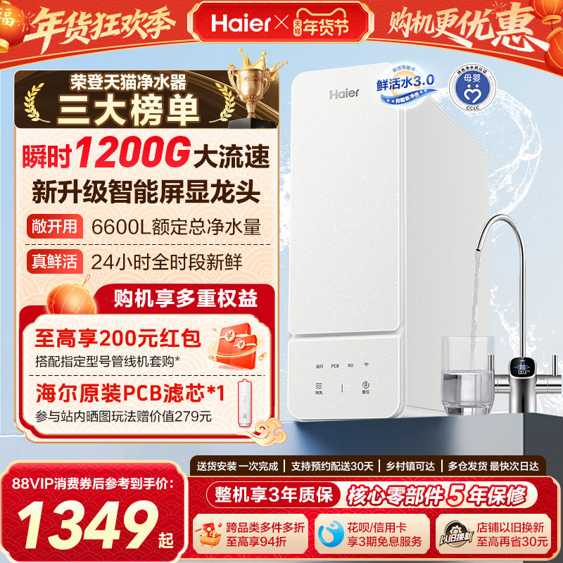 海尔鲜活水1000G净水器家用直饮机厨房自来水RO反渗透净水机R885,厨房电器,净水器,淘宝优惠券,粉丝福利购,淘宝优惠卷