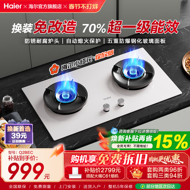 海尔小红花超能火燃气灶天然气煤气灶家用双猛火灶台Q2BEC