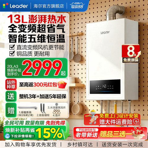 海尔出品统帅采暖壁挂炉天然气