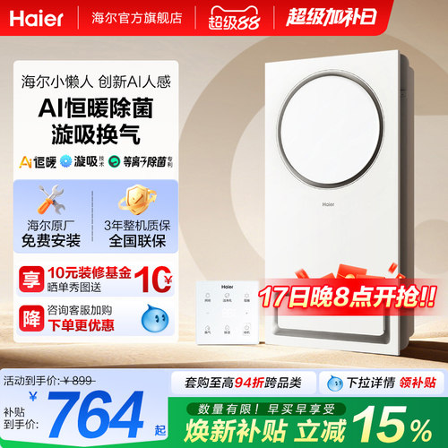 2600W大功率 取暖换气照明吹风四合一