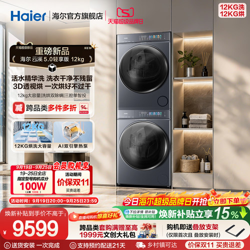 [云溪5.0 轻享版]海尔洗烘套装大容量全自动洗衣机变频热泵干衣机