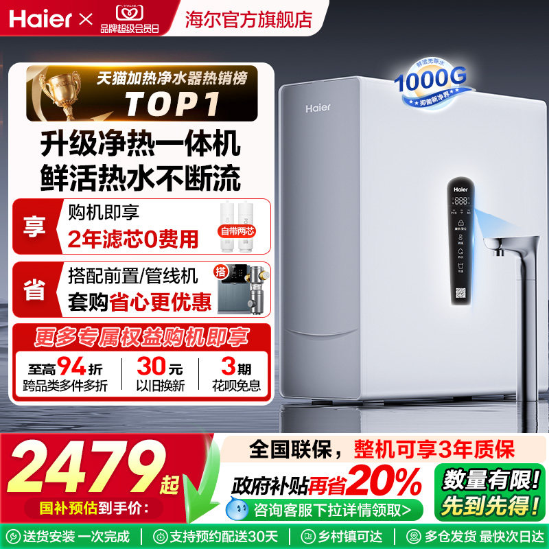 Haier ���� �ʻ�ˮpro 1000G ����һ��� ��ˮ�� ��������ˮ HKC1560-R961D2HU1 2479.2Ԫ(������)