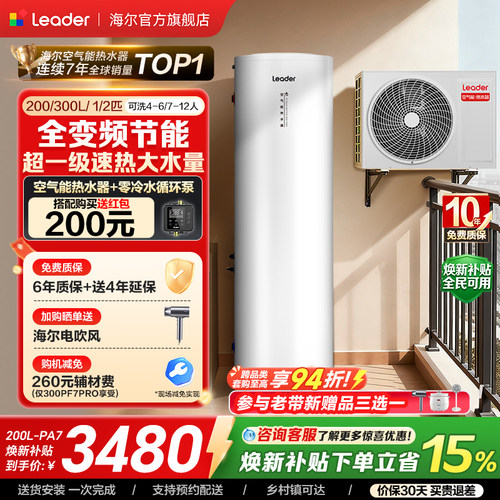 海尔出品统帅空气能热水器PF7