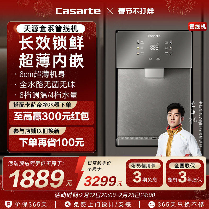 卡萨帝管线机加热一体新品厨房壁挂净水器家用饮水机22BU1