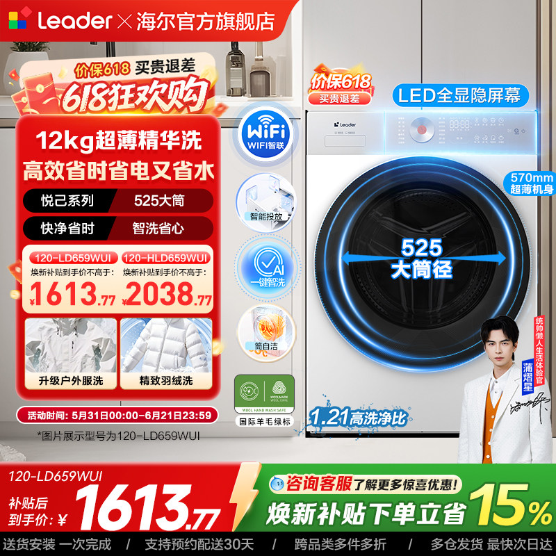 换新补贴海尔出品统帅12公斤滚筒洗衣机全自动家用大容量洗烘659W