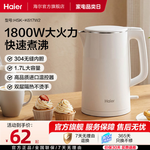 海尔电热水壶家用自动断电保温304不锈钢电水壶保温大容量烧水壶