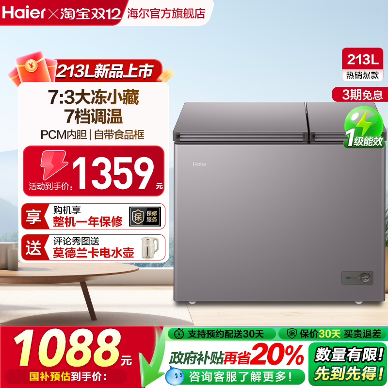 海尔213升冰柜双温大容量小型冷藏冷冻两用卧式冷柜家用冰箱