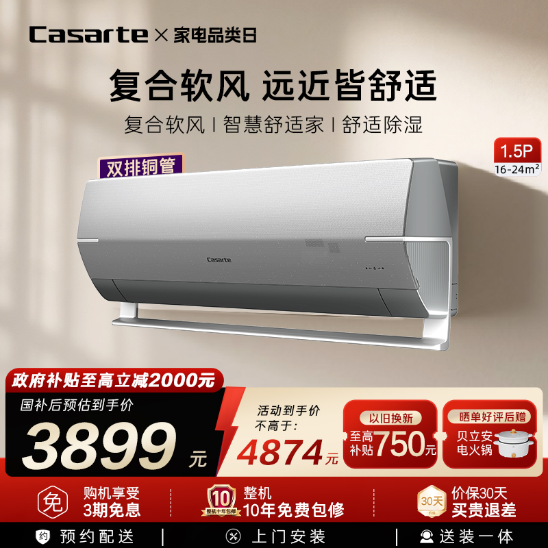 卡萨帝空调挂机卧室1.5匹35BAB
