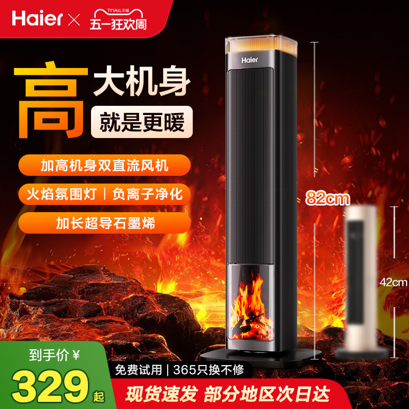海尔石墨烯暖风机取暖器家用速热节能电暖气火焰语音烤火炉冬季