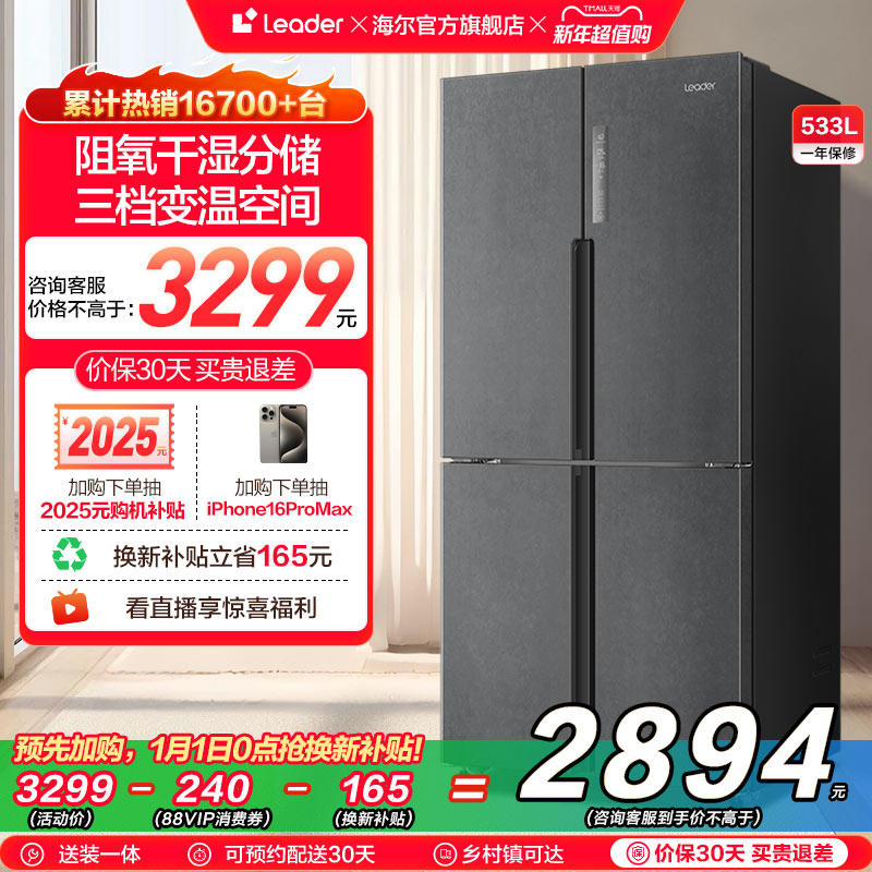 政府换新补贴海尔统帅533L十字对开四门一级变频风冷无霜家用冰箱