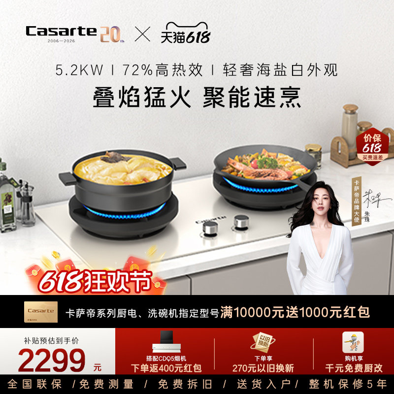 卡萨帝致境燃气灶煤气灶厨房家用灶台猛火灶炉灶天然气灶CDZ5U9