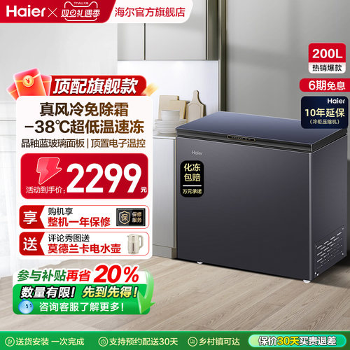 海尔风冷无霜-38℃鲜冻冷柜