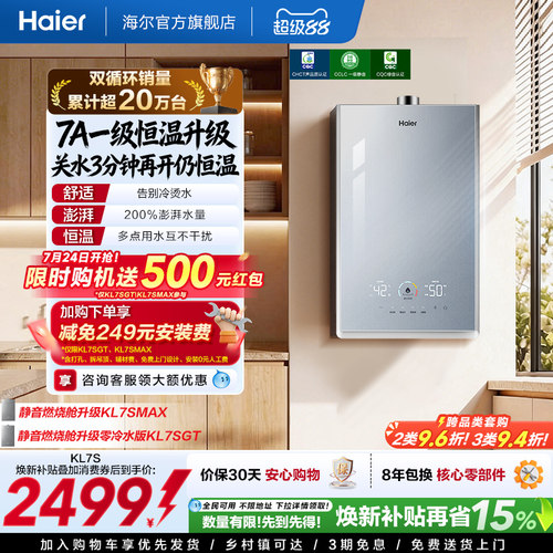 海尔恒温升级，全程无冷烫水！