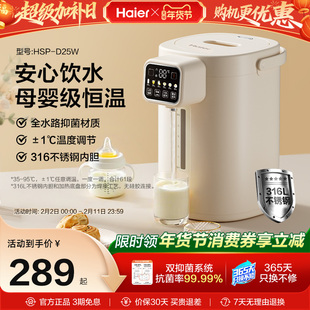 海尔恒温电热水壶全家用婴儿温度可调调奶器无硅胶电热水瓶饮水机