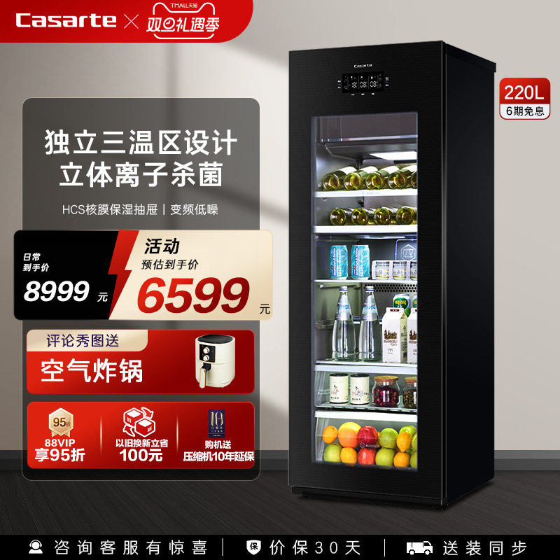 Casarte/卡萨帝220升冰吧家用客厅酒柜茶叶制冰冷藏囤货小