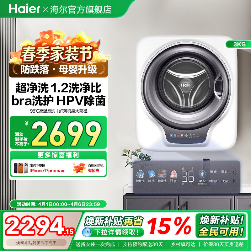 [防跌落]海尔壁挂洗衣机HPV除菌全自动家用婴儿童内衣裤袜滚筒739