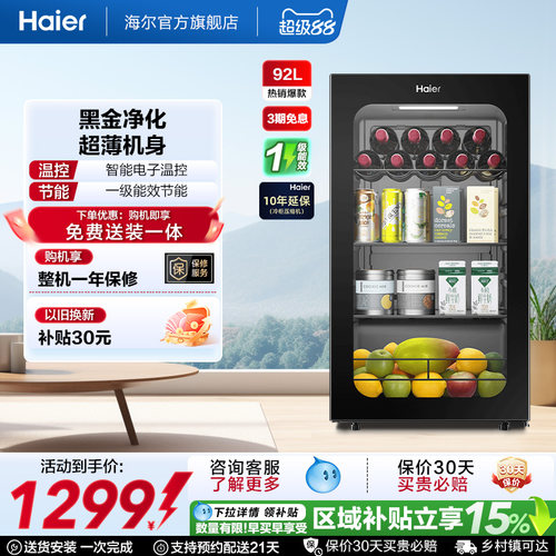 海尔92升冰吧时尚家用客厅茶叶柜