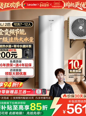 海尔出品统帅300L空气能热水器家用热泵2匹大容量新一级能效PF7