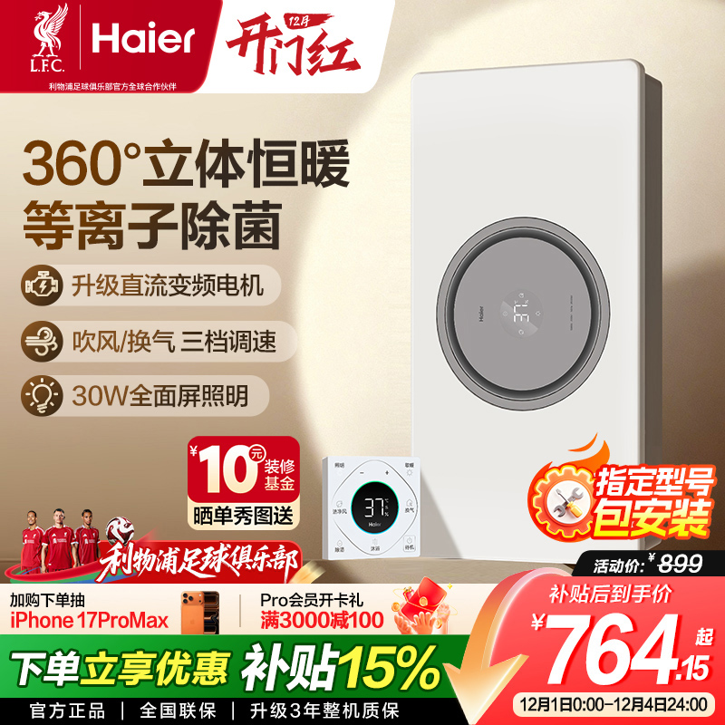 海尔环形风暖浴霸照明排气扇一体浴室卫生间取暖智能环形浴霸S360