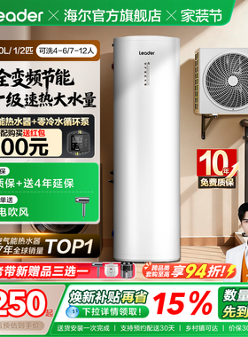 海尔出品统帅200L空气能热水器家用热泵速热大容量一级变频PF7