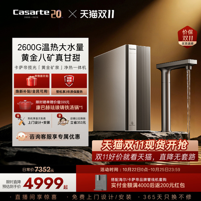 卡萨帝揽光净水器直饮矿泉水净热一体大通量家用净饮机Y36HU1