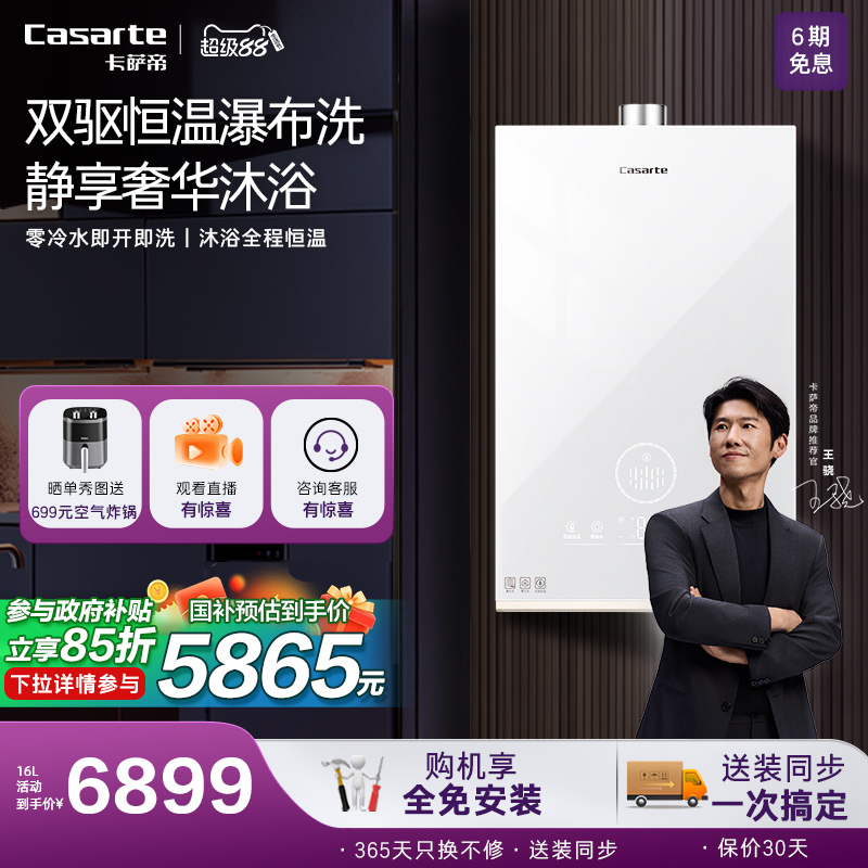 【卡萨帝无界】燃气热水器CWV7双驱水伺服天然气零冷水家用恒温