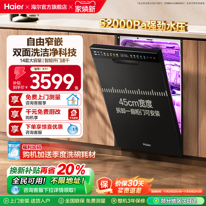 海尔新品X11双面洗洗碗机