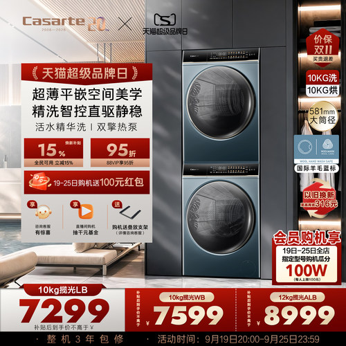 卡萨帝10kg双擎热泵洗烘套装LB