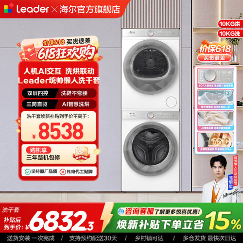 海尔出品统帅（leader）三筒懒人洗衣机系列10kg热泵洗烘套装686W