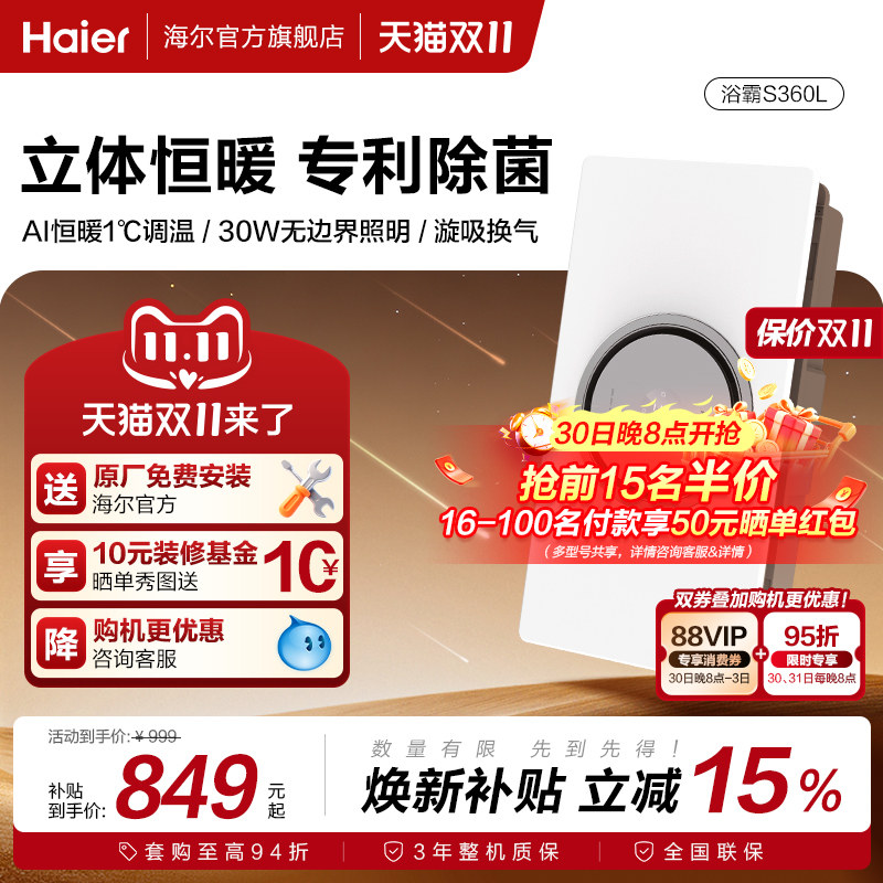 海尔热能环风暖浴霸排气扇一体机浴室卫生间智能圆形浴霸价保S360